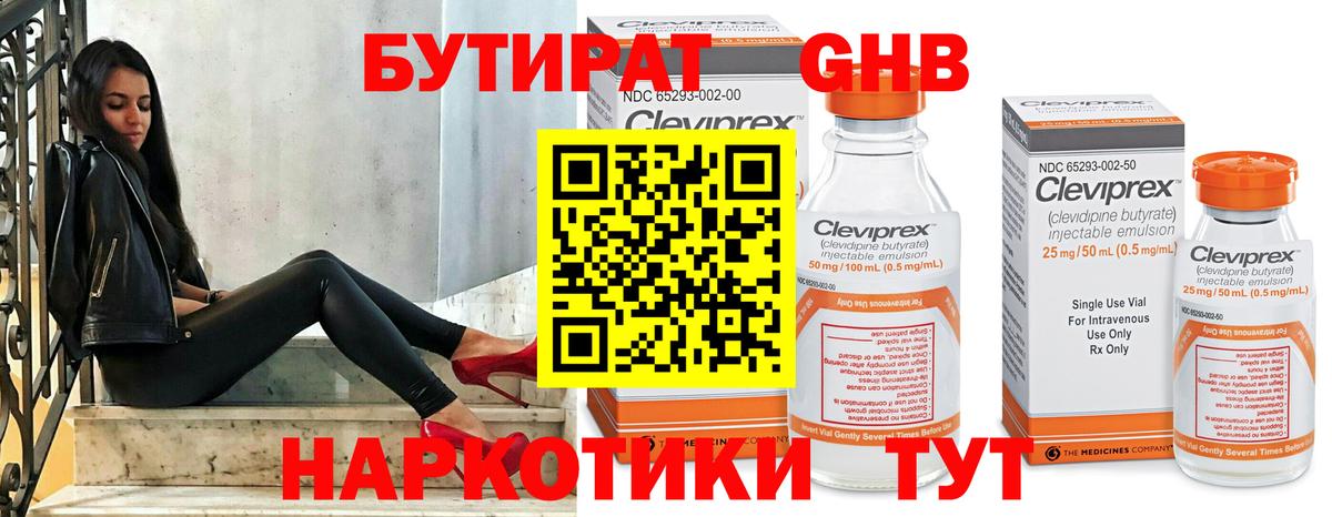 БУТИРАТ буратино  Вход с VPN  Нефтекамск 