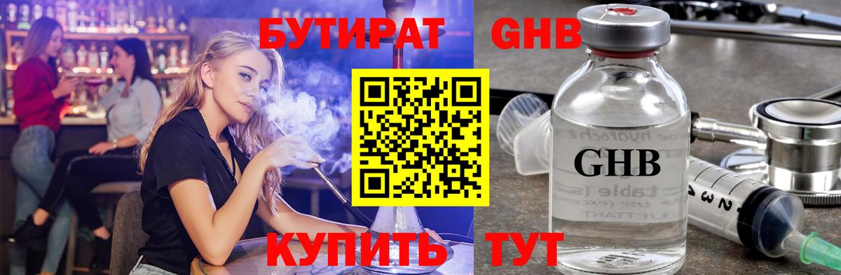 БУТИРАТ вода Нефтекамск