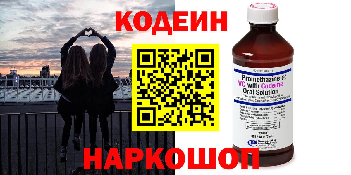 Нефтекамск  Кодеин напиток Lean (лин)  Вход с VPN  Кодеин напиток Lean (лин) 