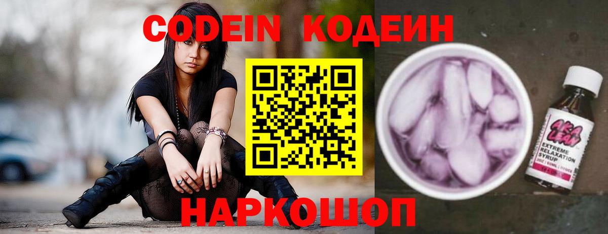 Кодеин Purple Drank Нефтекамск