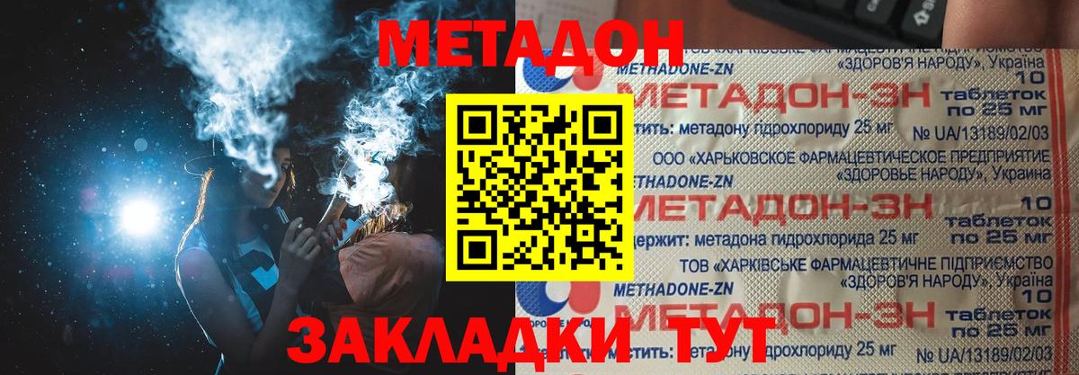МЕТАДОН кристалл Нефтекамск